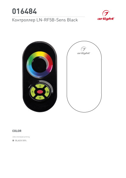 Контроллер LN-RF5B-Sens Black (12-24V,180-360W) (ARL, IP20 Металл, 1 год)