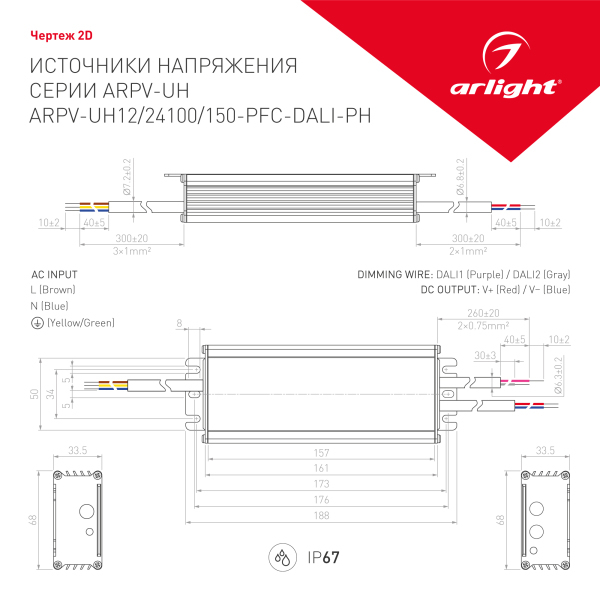 Блок питания ARPV-UH24150-PFC-DALI-PH (24V, 6.3A, 150W) (ARL, IP67 Металл, 7 лет)