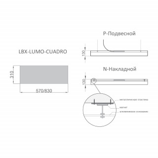 Светильник RVE-LBX-LUMO-CUADRO-570 прямоугольник 570x310x130мм 28Вт 4800Лм 3000К