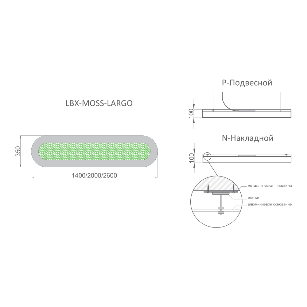 Светильник RVE-LBX-MOSS-LARGO-1400 овал с отверстием со мхом 1400x350x100мм 74Вт 6734Лм 3000К