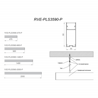 Светильник RVE-PLS3590-475-P 475x35x90мм 12Вт 1092Лм 3000K универсальный