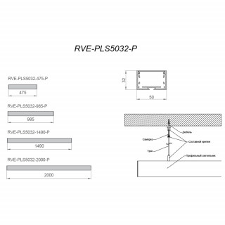 Светильник RVE-PLS5032-475-P 475x350x32мм 12Вт 1092Лм 3000K универсальный