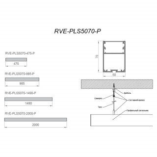 Светильник RVE-PLS5070-475-P 475x50x70мм 12Вт 1092Лм 3000K универсальный