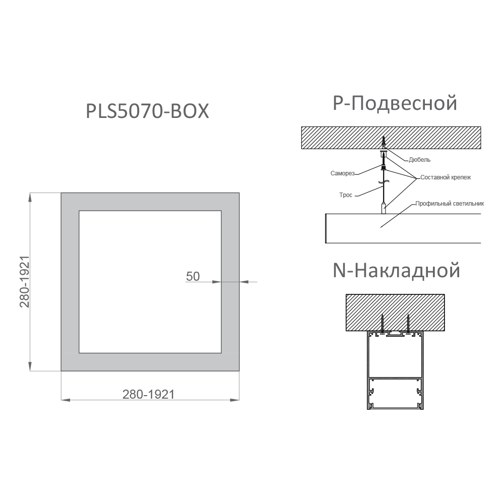 Светильник RVE-PLS5070-BOX-280-P 280x280x70мм 24Вт 2184Лм 3000K универсальный