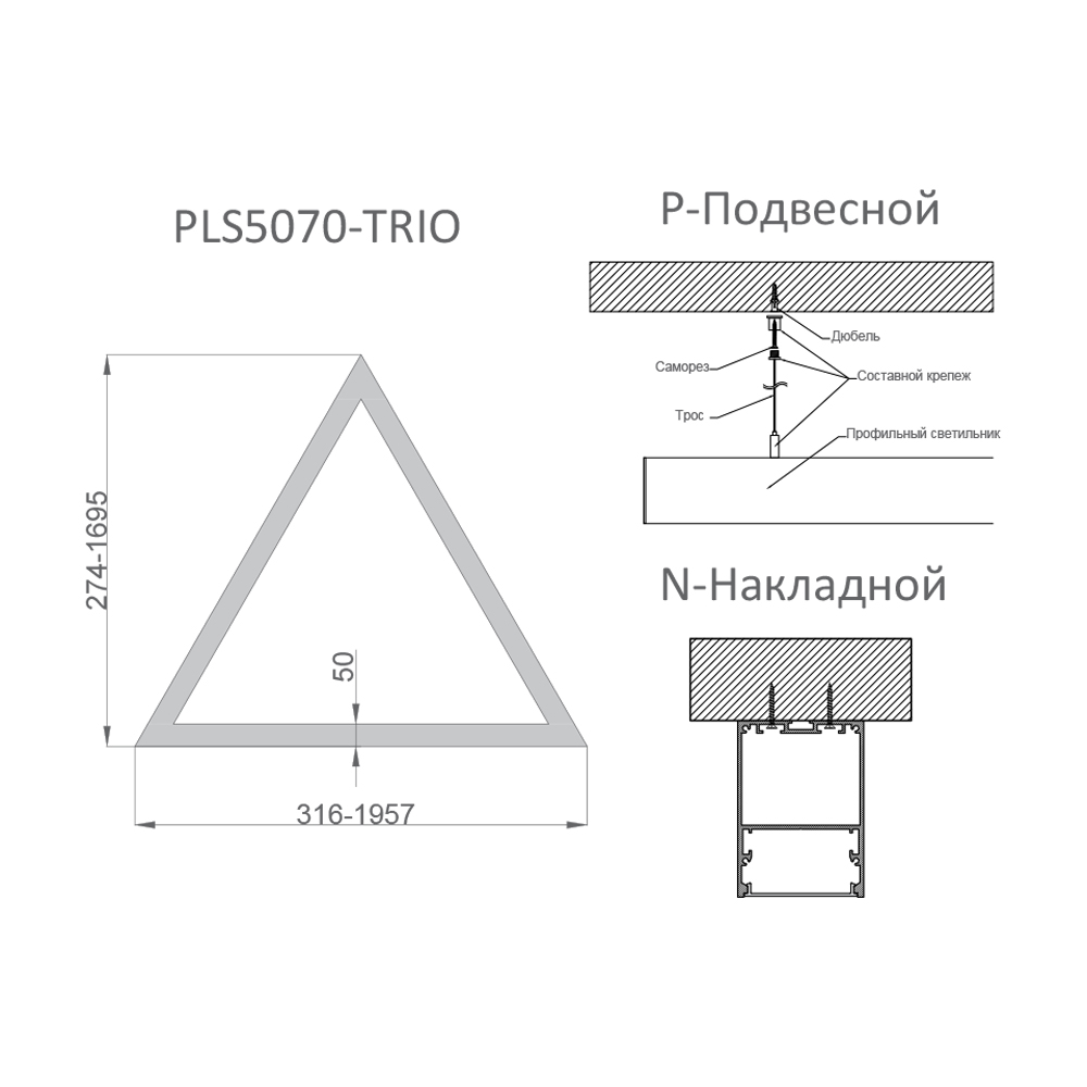 Светильник RVE-PLS5070-TRIO-316-P 316x274x70мм 18Вт 1638Лм 3000K универсальный