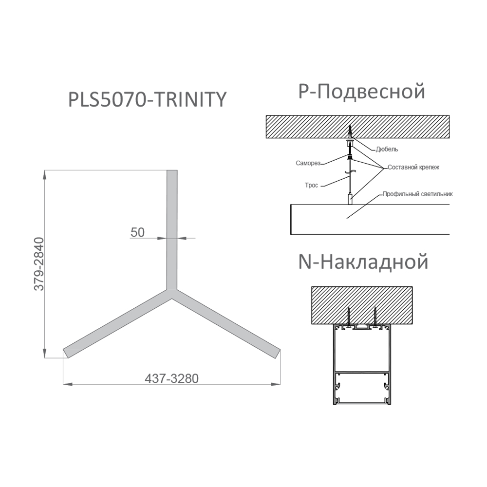 Светильник RVE-PLS5070-TRINITY-437-P 437x379x70мм 18Вт 1638Лм 3000K универсальный