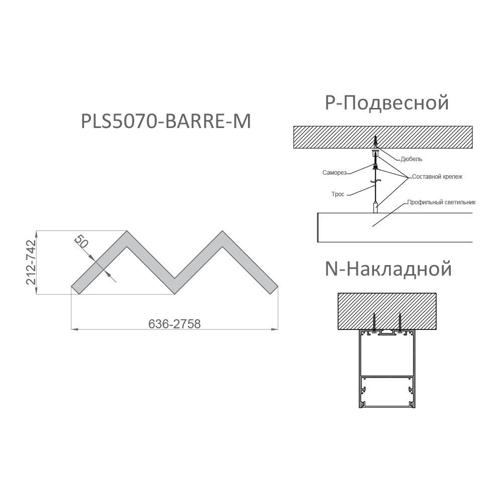 Светильник RVE-PLS5070-BARRE-M-636-P 636x212x70мм 22Вт 2002Лм 3000K универсальный
