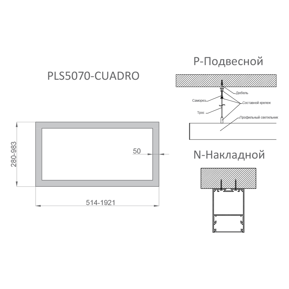 Светильник RVE-PLS5070-CUADRO-514-P 514x280x70мм 36Вт 3276Лм 3000K универсальный