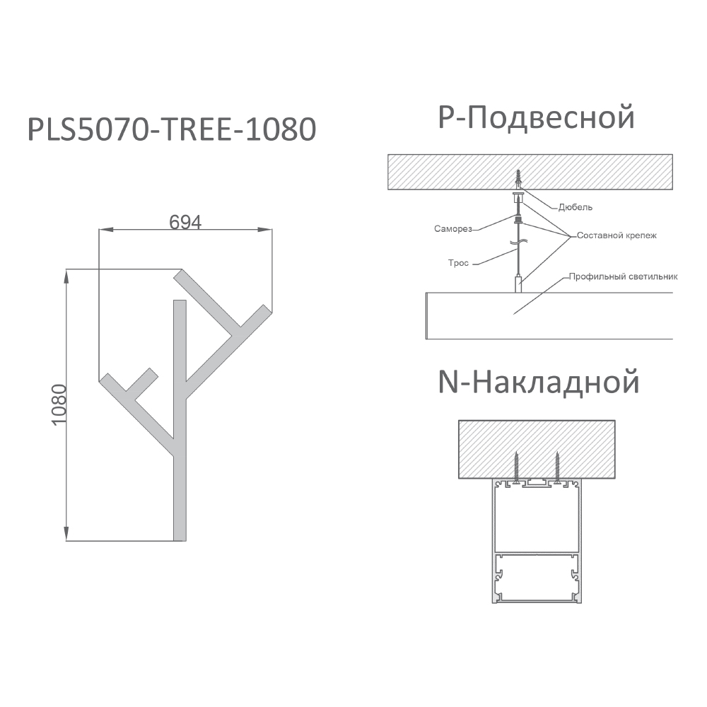 Светильник RVE-PLS5070-TREE-1080-P 1080x694x70мм 60Вт 5460Лм 3000K универсальный