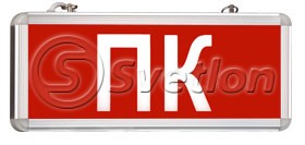 Световой указатель ПК MBD-200 Е05