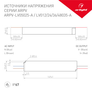 Блок питания ARPV-LV05025-A (5V, 5.0A, 25W) (ARL, IP67 Пластик, 3 года)