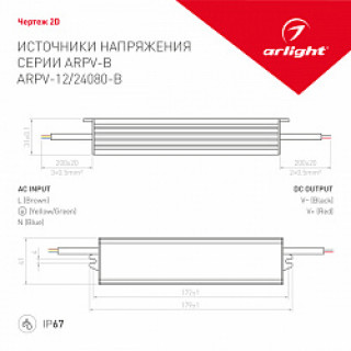 Блок питания ARPV-12080-B (12V, 6.7A, 80W) (ARL, IP67 Металл, 3 года)