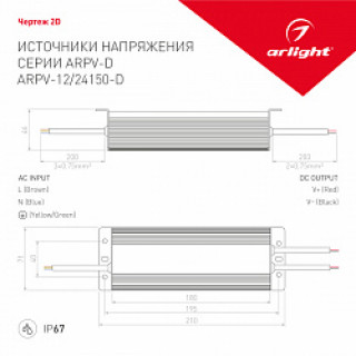 Блок питания ARPV-12150-D (12V, 12.5A, 150W) (ARL, IP67 Металл, 3 года)
