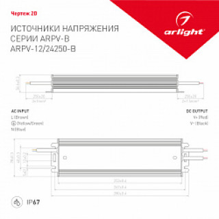 Блок питания ARPV-12250-B (12V, 20.8A, 250W) (ARL, IP67 Металл, 3 года)