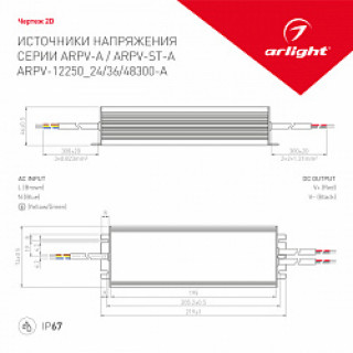 Блок питания ARPV-12250-A (12V, 20.8A, 250W) (ARL, IP67 Металл, 3 года)