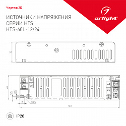 Блок питания HTS-60L-12 (12V, 5A, 60W) (ARL, IP20 Сетка, 3 года)