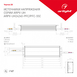 Блок питания ARPV-UH24240-PFC-55C (24V, 10.0A, 240W) (ARL, IP67 Металл, 5 лет)